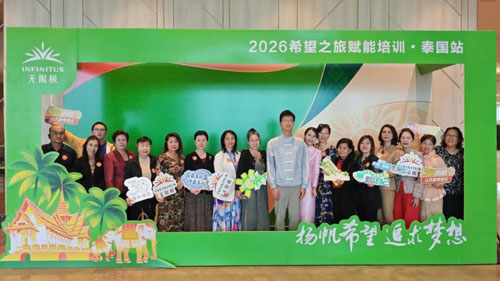 七载耕耘 无限极泰国市场七周年系列活动举行