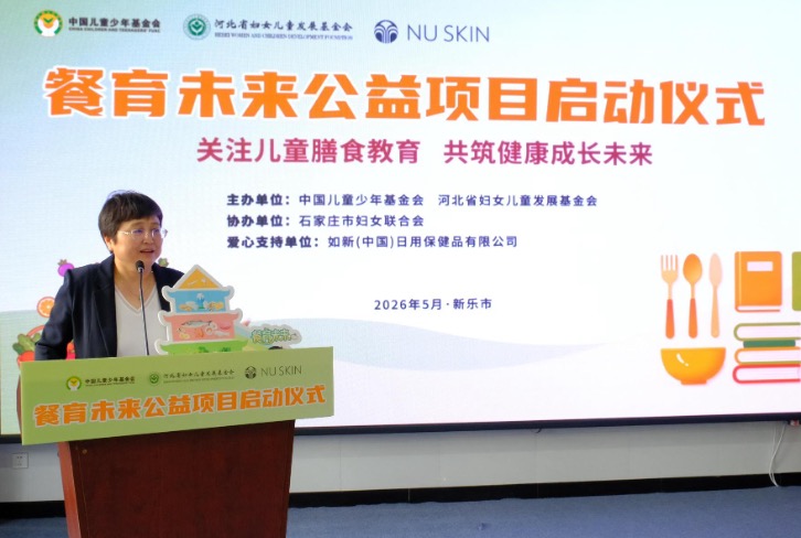 “餐育未来”公益项目河北启动 营养守护点亮少年成长路