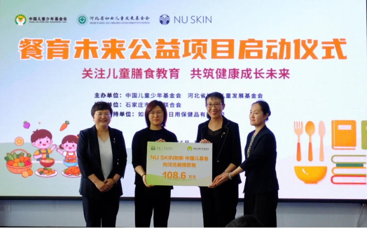 “餐育未来”公益项目河北启动 营养守护点亮少年成长路