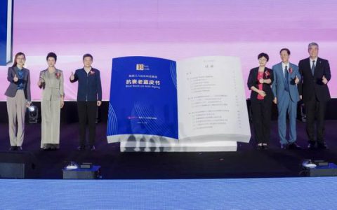 延缓衰老进程 三八妇乐抗衰老蓝皮书正式发布