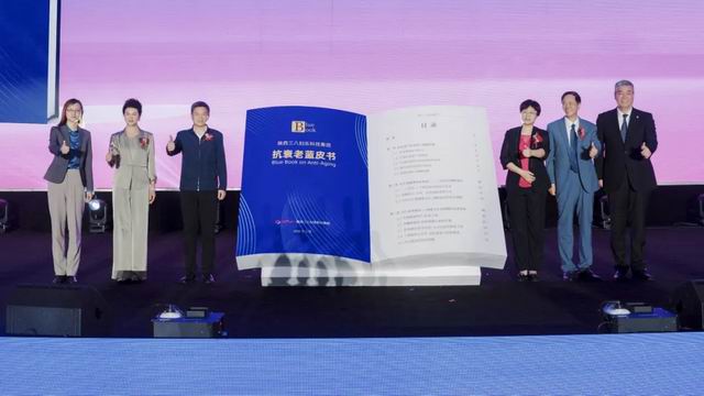 延缓衰老进程 三八妇乐抗衰老蓝皮书正式发布