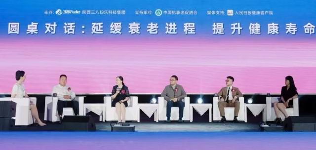 延缓衰老进程 三八妇乐抗衰老蓝皮书正式发布