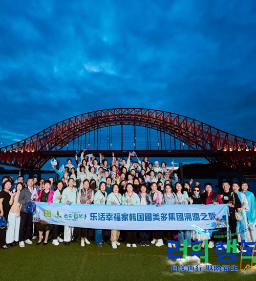 乐活幸福家韩国圃美多集团溯源之旅圆满收官