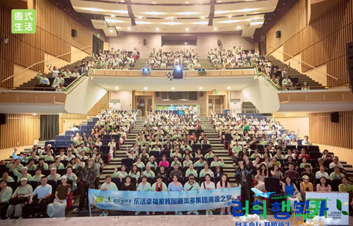 乐活幸福家韩国圃美多集团溯源之旅圆满收官