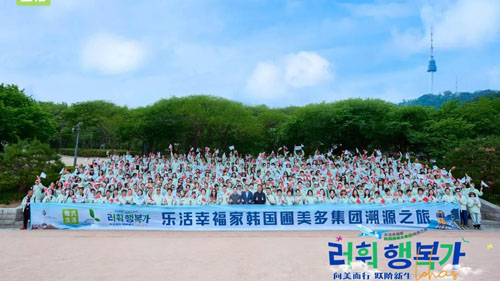 乐活幸福家韩国圃美多集团溯源之旅圆满收官