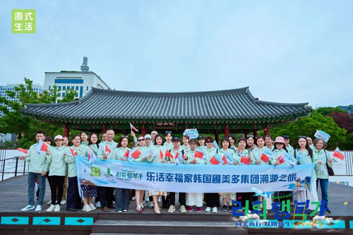 乐活幸福家韩国圃美多集团溯源之旅圆满收官