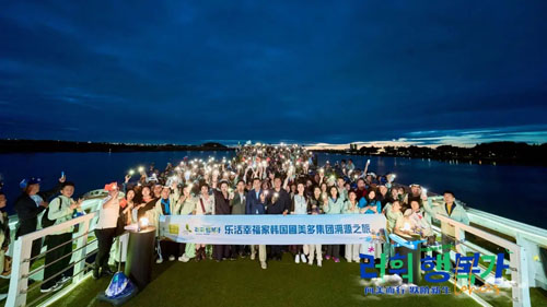 乐活幸福家韩国圃美多集团溯源之旅圆满收官