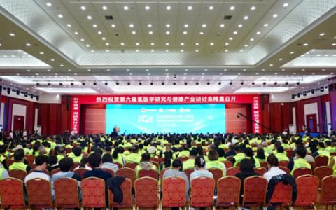 双迪|第六届氢医学研究与健康产业研讨会召开