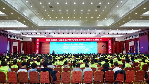 双迪|第六届氢医学研究与健康产业研讨会召开