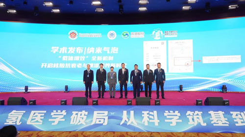 双迪|第六届氢医学研究与健康产业研讨会召开