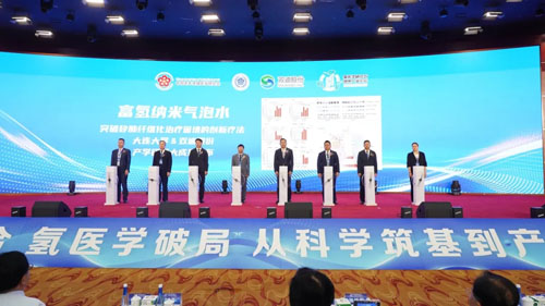 双迪|第六届氢医学研究与健康产业研讨会召开