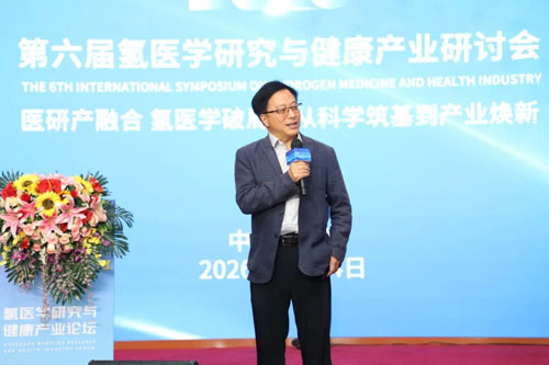 双迪|第六届氢医学研究与健康产业研讨会召开
