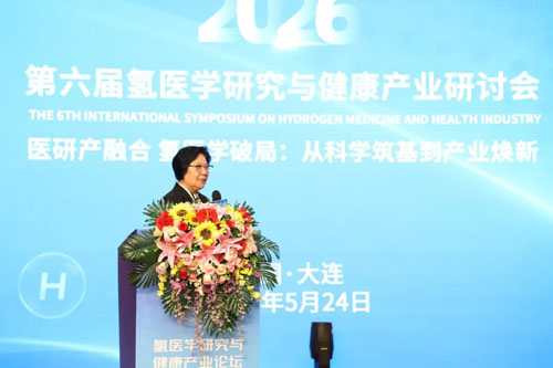 双迪|第六届氢医学研究与健康产业研讨会召开