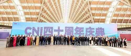 同心致远 CNI长青国际集团40周年庆典举行