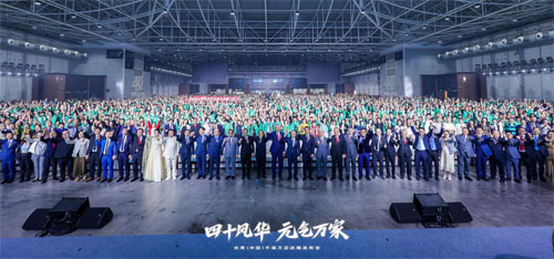 同心致远 CNI长青国际集团40周年庆典举行