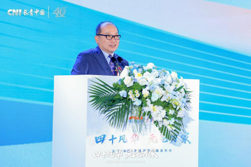 同心致远 CNI长青国际集团40周年庆典举行