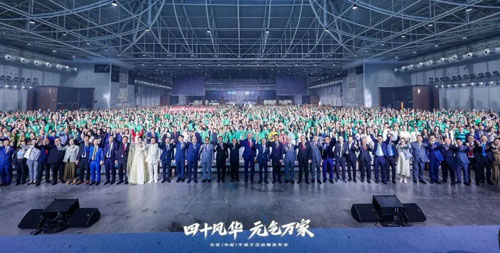 同心致远 CNI长青国际集团40周年庆典举行