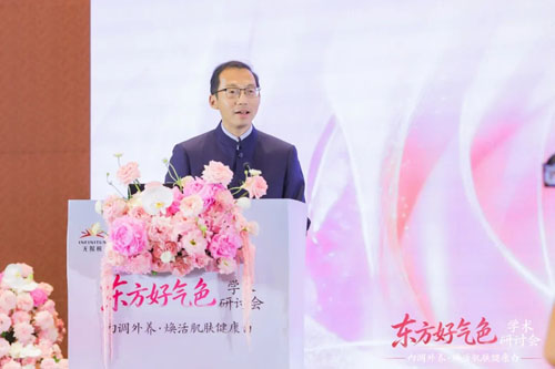 无限极携手权威专家 共探好气色健康美白之道