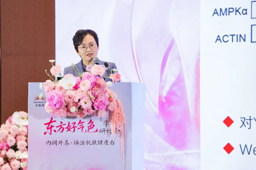 无限极携手权威专家 共探好气色健康美白之道