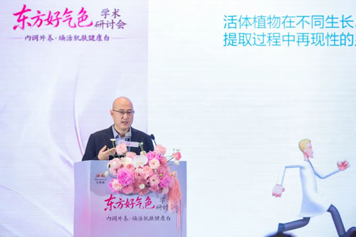无限极携手权威专家 共探好气色健康美白之道