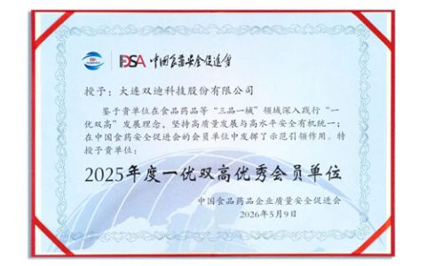 双迪闪耀2026中国食药新质生产力大会