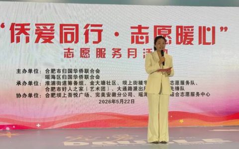 侨爱同行 完美安徽分公司助力志愿服务月