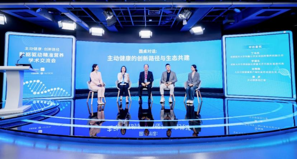 让精准营养“有数可依”，数据驱动精准营养学术交流会举办