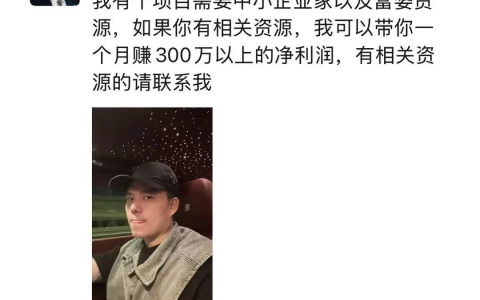 被封千万网红大蓝卷土重来：拉人头项目号称月入300万，数百人入局金额超千万