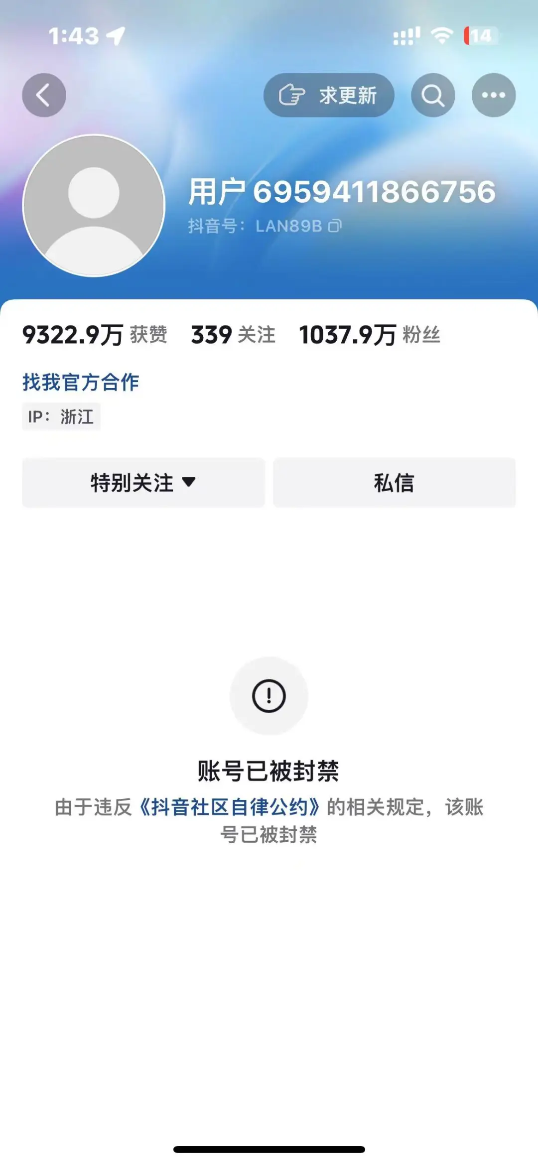 被封千万网红大蓝卷土重来：拉人头项目号称月入300万，数百人入局金额超千万