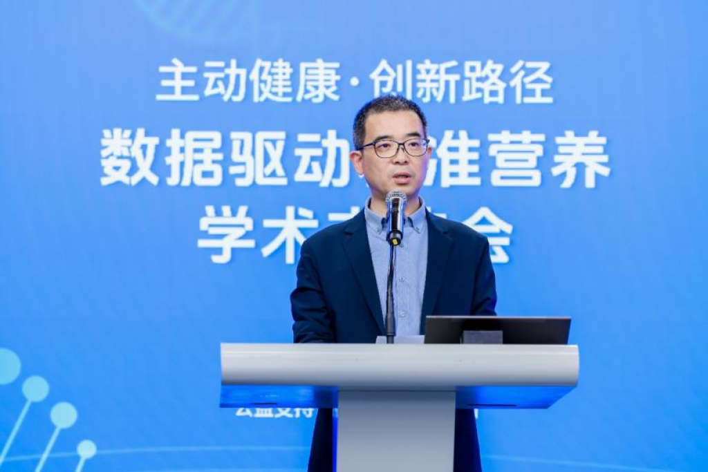 让精准营养“有数可依”，数据驱动精准营养学术交流会举办