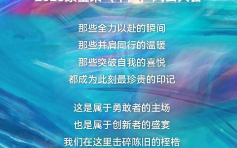 共赴未莱 2026康宝莱（中国）风云大会举行