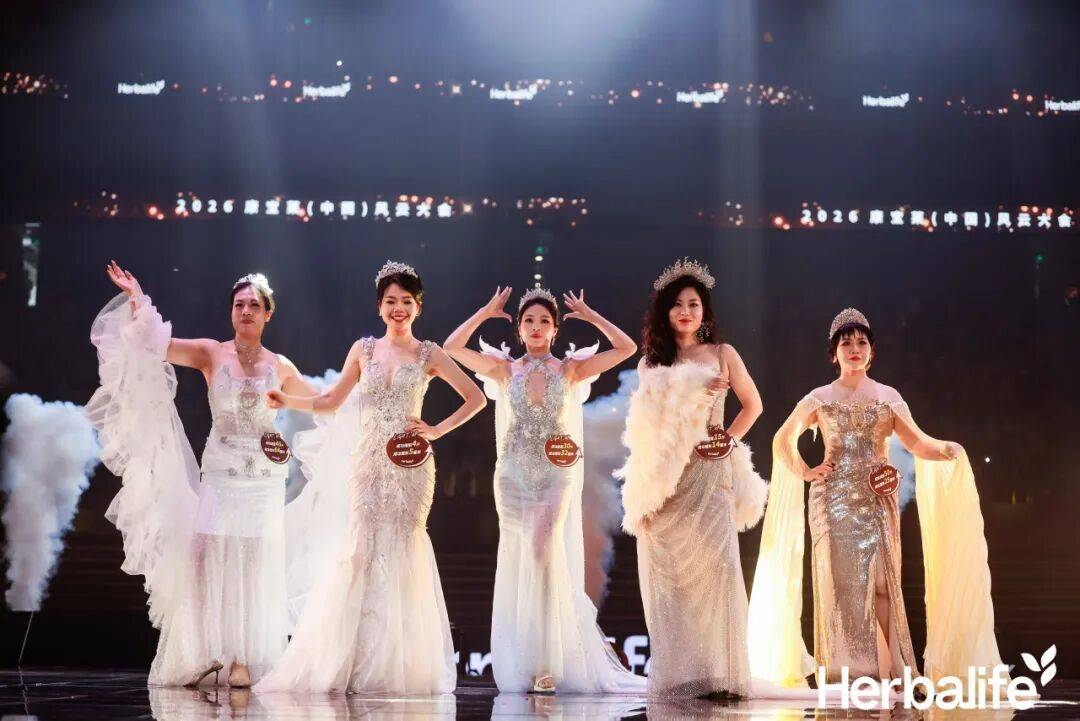 共赴未莱 2026康宝莱（中国）风云大会举行