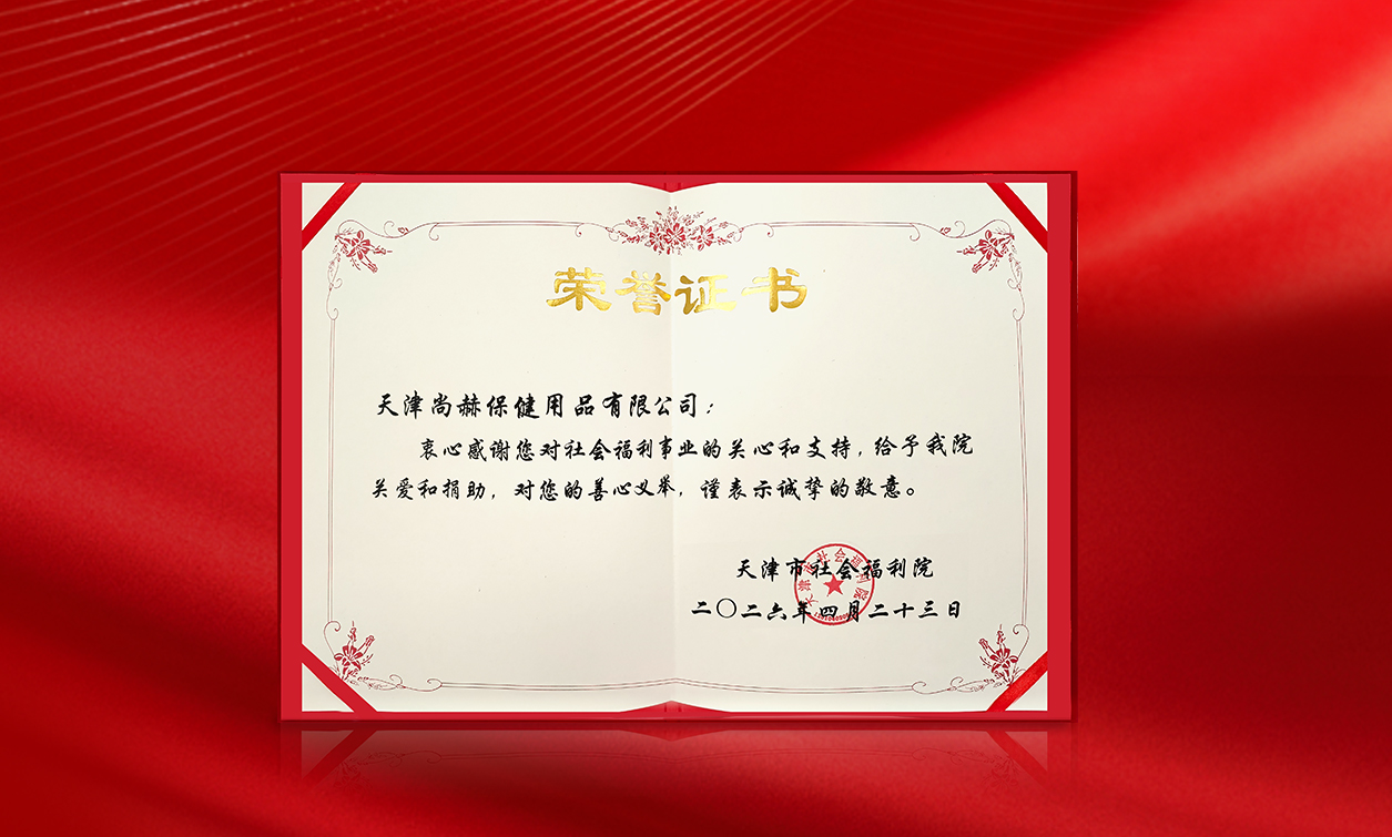 尚赫:将社会责任刻入企业基因,以系统化公益行动回应时代命题