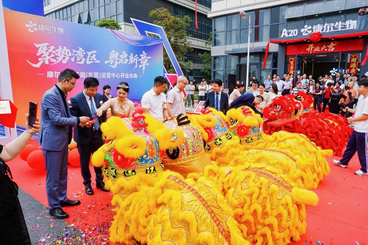 聚势湾区 粤启新章 ——康尔生物华南（东莞）运营中心盛大揭幕！