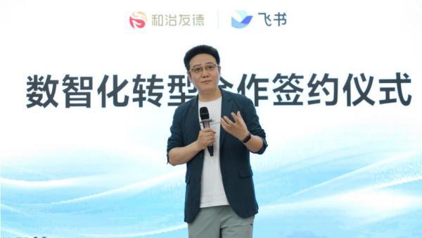 重磅合作落地！和治友德携手飞书打造 AI 驱动全球办公新生态