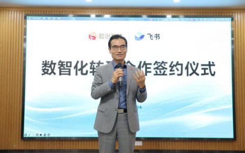 重磅合作落地！和治友德携手飞书打造 AI 驱动全球办公新生态