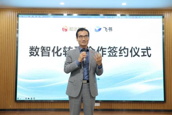 重磅合作落地！和治友德携手飞书打造 AI 驱动全球办公新生态