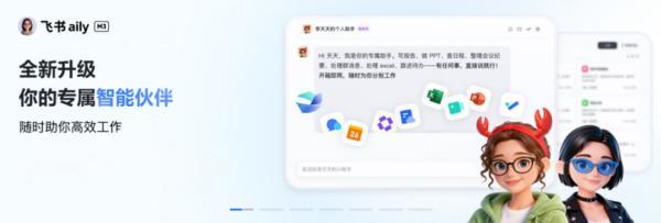 重磅合作落地！和治友德携手飞书打造 AI 驱动全球办公新生态