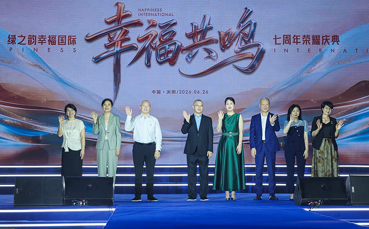 幸福共鸣 绿之韵幸福国际七周年荣耀庆典举行