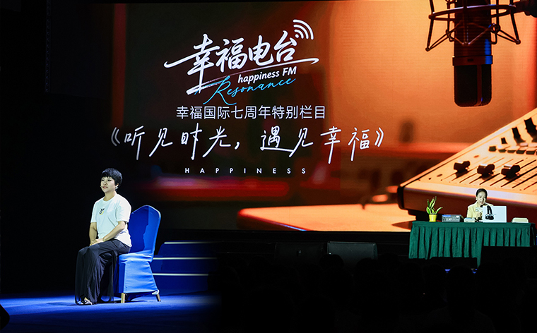 幸福共鸣 绿之韵幸福国际七周年荣耀庆典举行