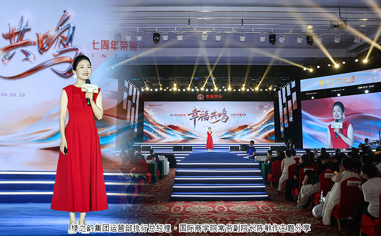 幸福共鸣 绿之韵幸福国际七周年荣耀庆典举行