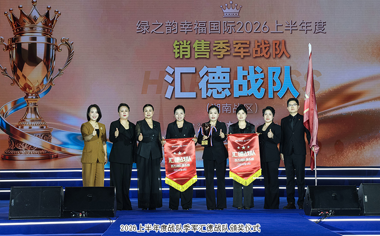 幸福共鸣 绿之韵幸福国际七周年荣耀庆典举行