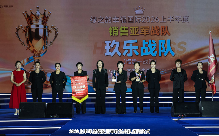幸福共鸣 绿之韵幸福国际七周年荣耀庆典举行