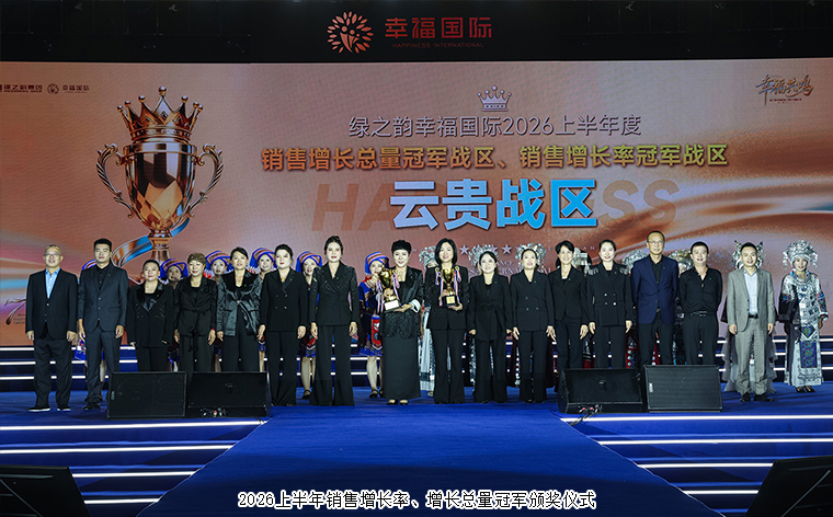幸福共鸣 绿之韵幸福国际七周年荣耀庆典举行