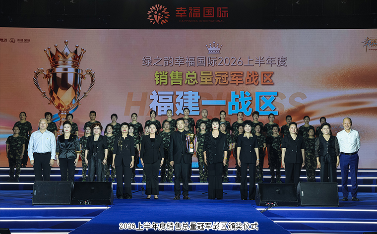 幸福共鸣 绿之韵幸福国际七周年荣耀庆典举行