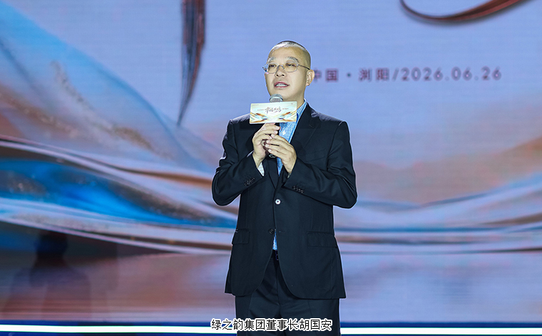 幸福共鸣 绿之韵幸福国际七周年荣耀庆典举行