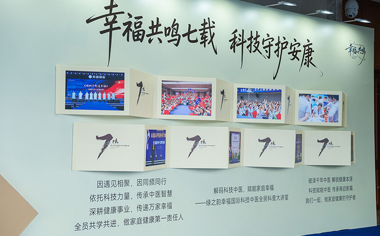 幸福共鸣 绿之韵幸福国际七周年荣耀庆典举行