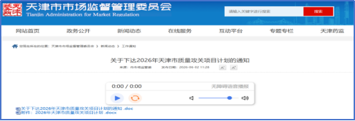 天津康汇医院四个项目入选2026年天津市质量攻关项目计划