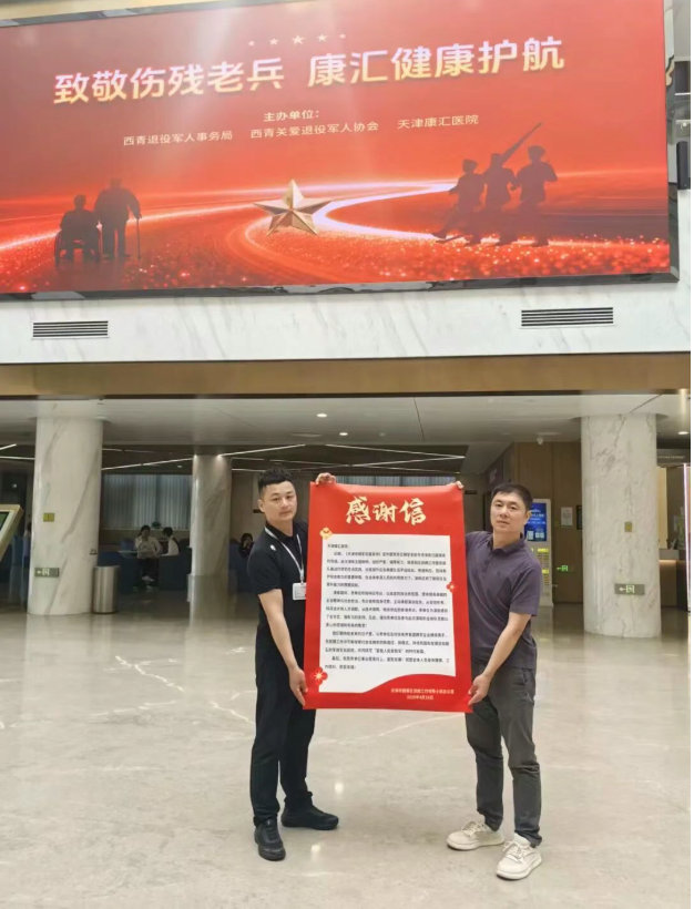 致敬“最可爱的人”！天津康汇医院为伤残退役老兵开展健康筛查