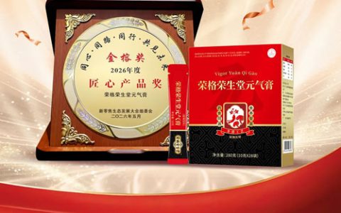 荣格荣生堂元气®膏获2026年度匠心产品奖